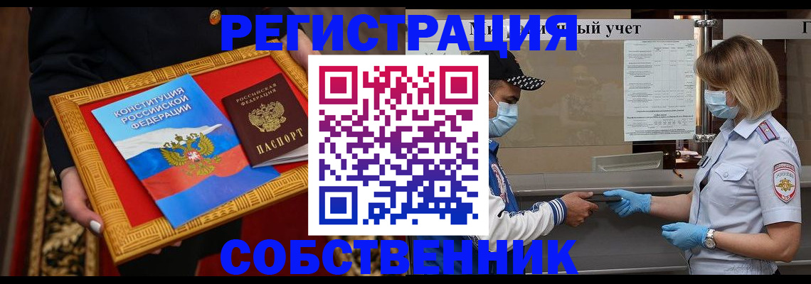 прописка регистрация в Исилькуле